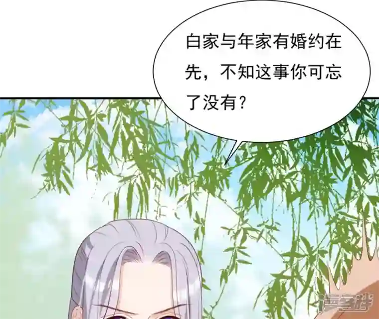 再生缘：我的温柔暴君第47话 锦鲤遗珠