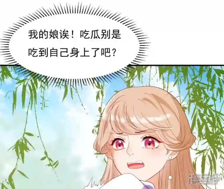 再生缘：我的温柔暴君第47话 锦鲤遗珠