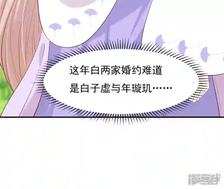 再生缘：我的温柔暴君第47话 锦鲤遗珠