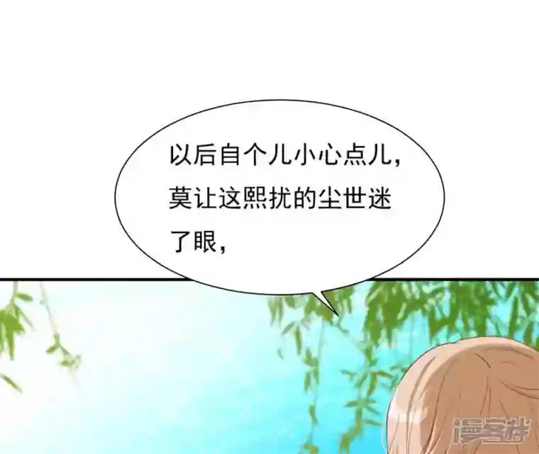 再生缘：我的温柔暴君第47话 锦鲤遗珠