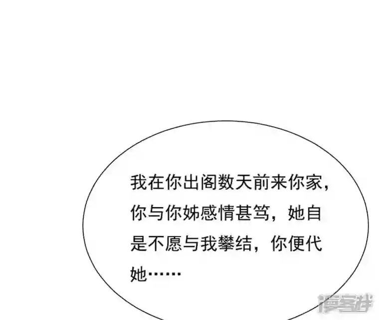 再生缘：我的温柔暴君第48话 借钱