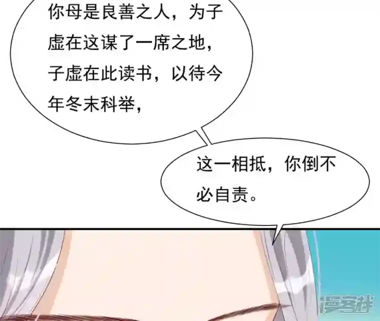 再生缘：我的温柔暴君第48话 借钱