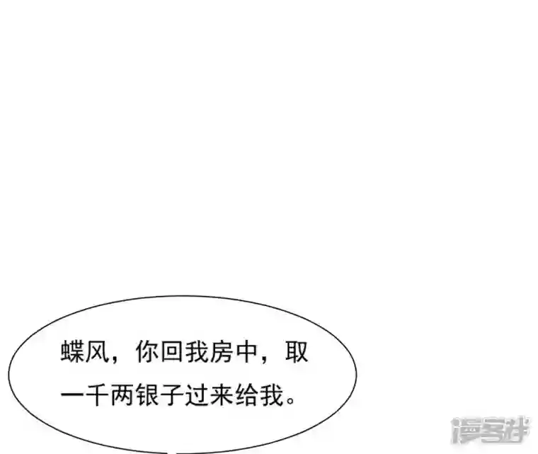 再生缘：我的温柔暴君第48话 借钱