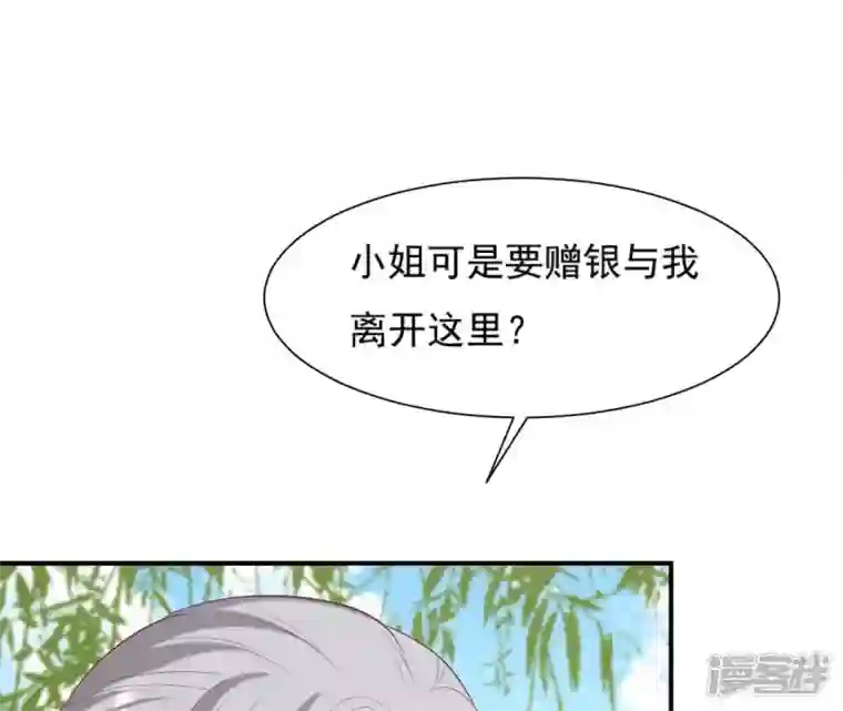 再生缘：我的温柔暴君第48话 借钱
