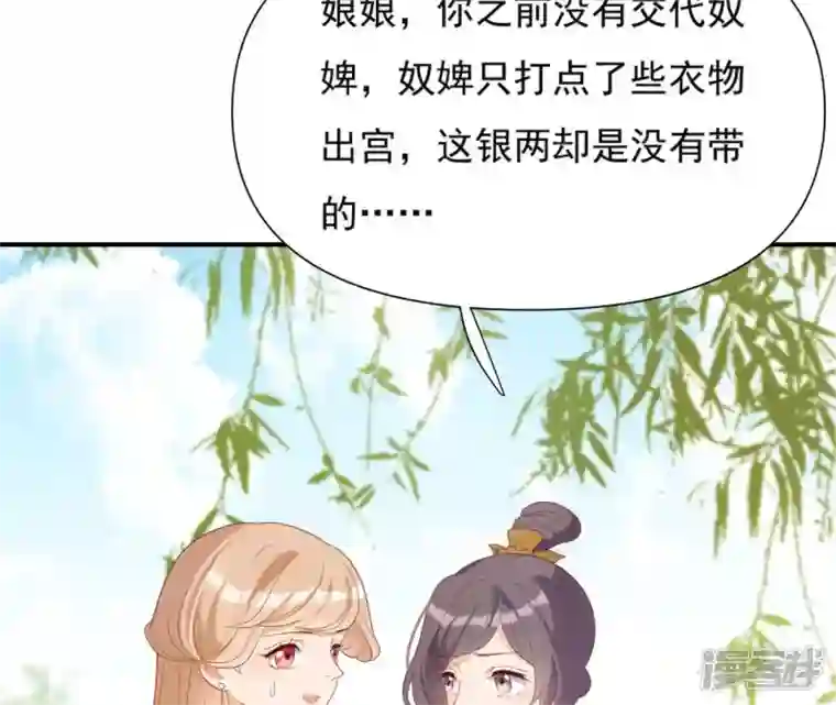 再生缘：我的温柔暴君第48话 借钱