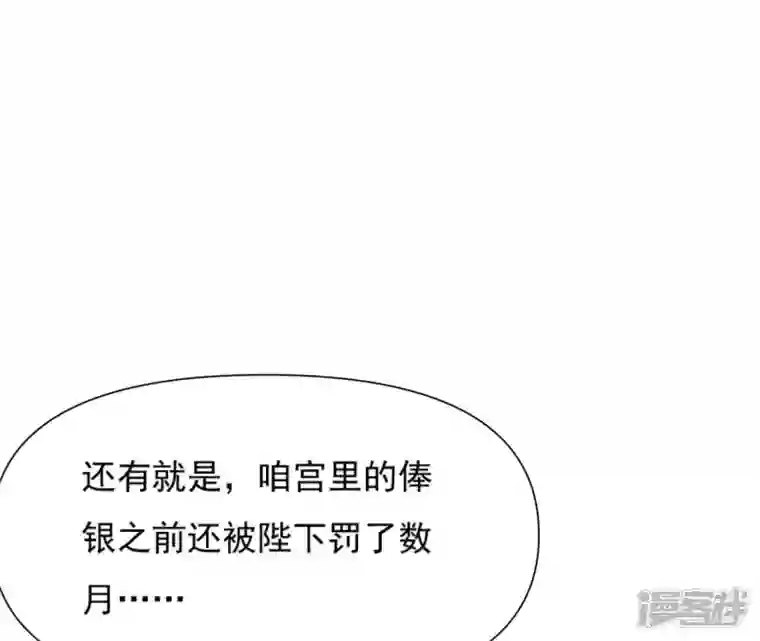 再生缘：我的温柔暴君第48话 借钱
