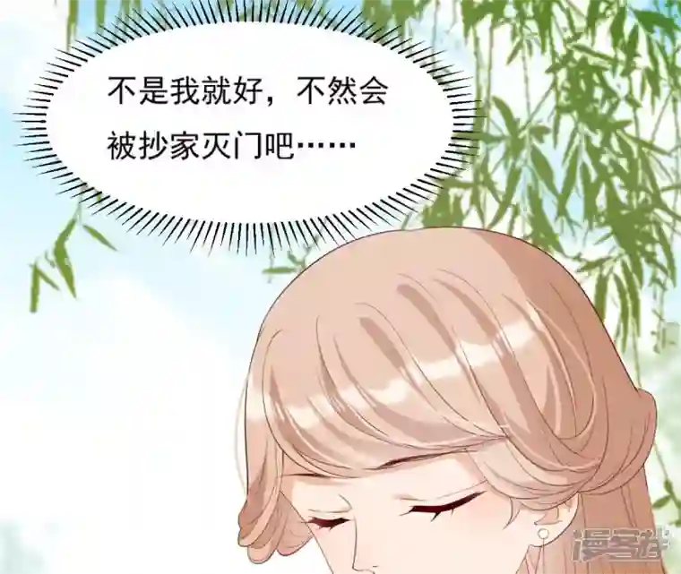 再生缘：我的温柔暴君第48话 借钱