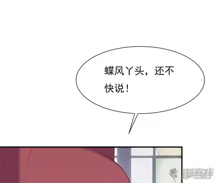 再生缘：我的温柔暴君第48话 借钱