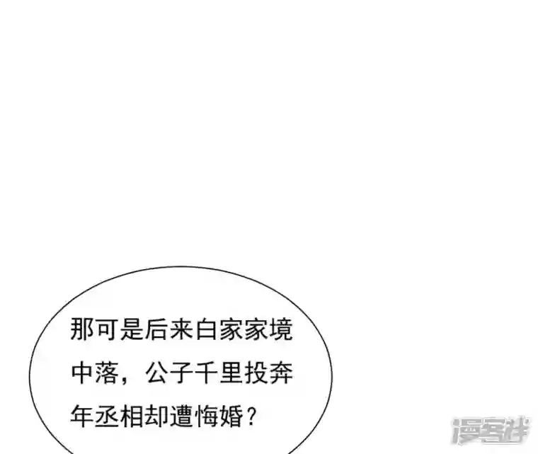 再生缘：我的温柔暴君第48话 借钱