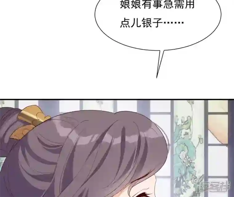 再生缘：我的温柔暴君第48话 借钱