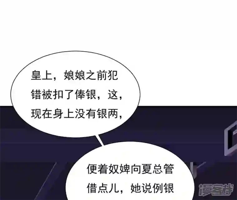 再生缘：我的温柔暴君第49话 有钱了