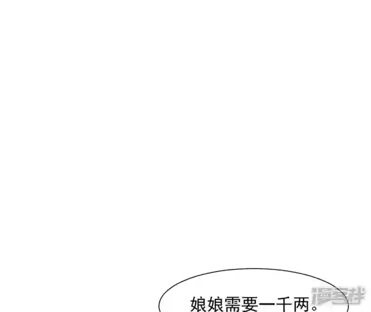 再生缘：我的温柔暴君第49话 有钱了
