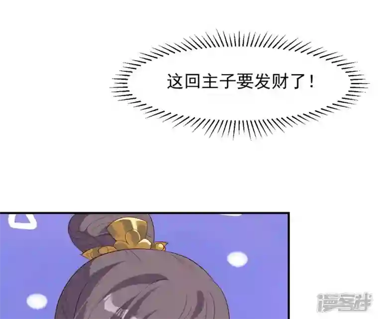 再生缘：我的温柔暴君第49话 有钱了