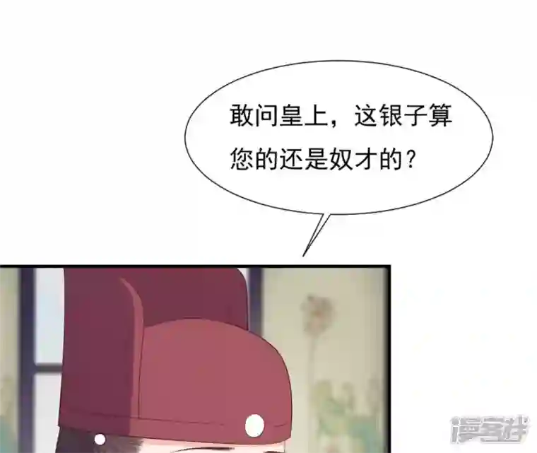 再生缘：我的温柔暴君第49话 有钱了