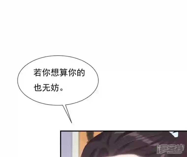 再生缘：我的温柔暴君第49话 有钱了