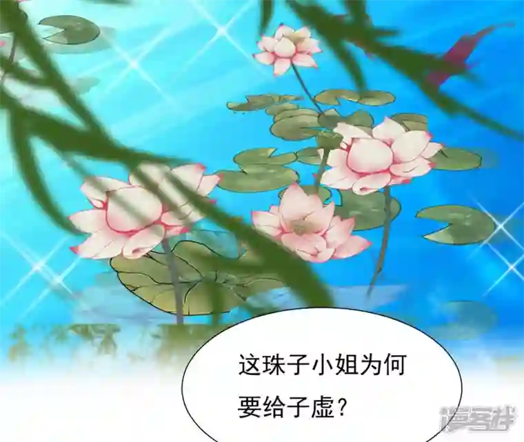 再生缘：我的温柔暴君第49话 有钱了