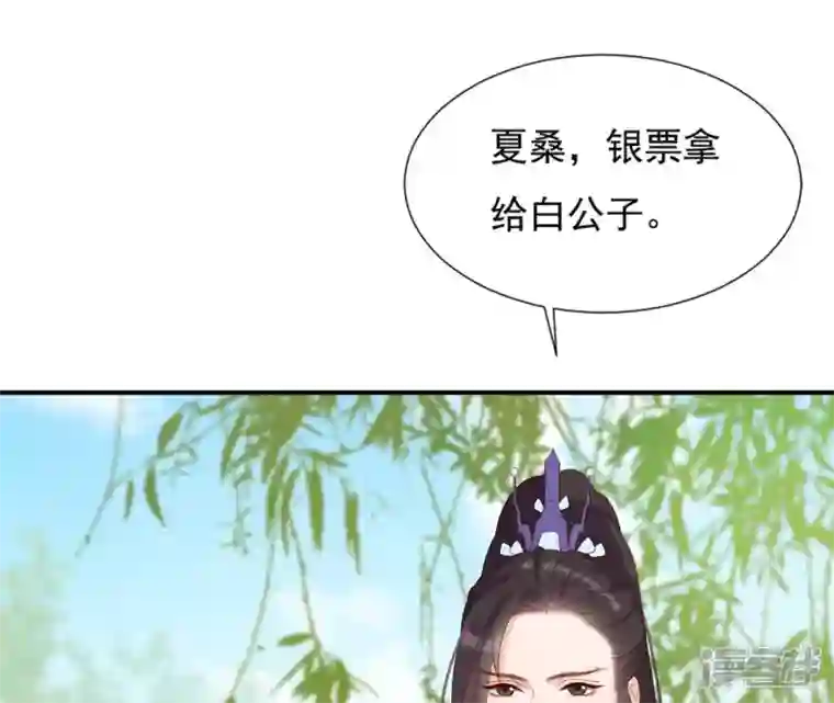 再生缘：我的温柔暴君第49话 有钱了