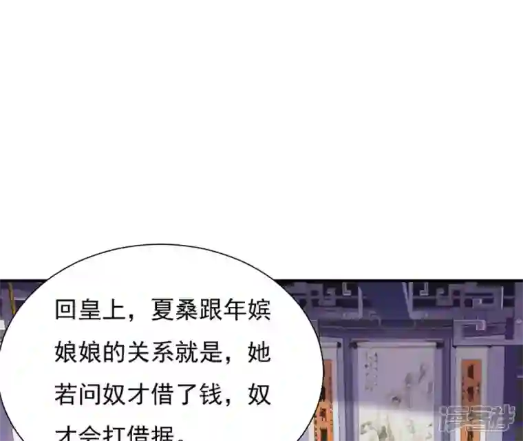 再生缘：我的温柔暴君第49话 有钱了
