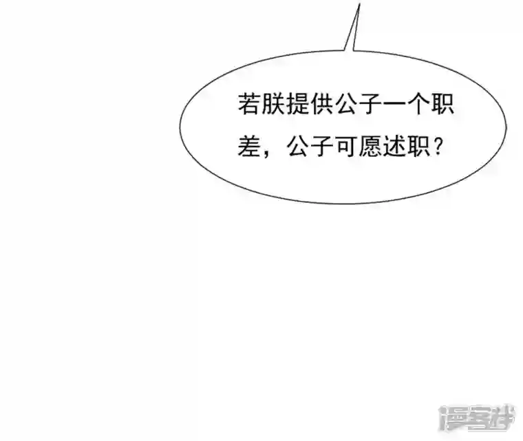 再生缘：我的温柔暴君第49话 有钱了