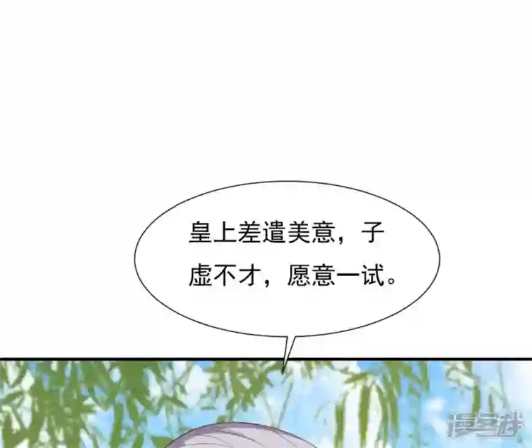 再生缘：我的温柔暴君第49话 有钱了