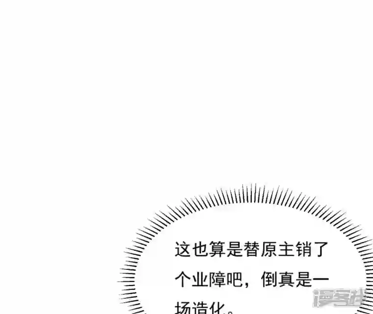 再生缘：我的温柔暴君第49话 有钱了