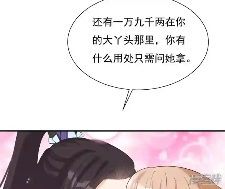 再生缘：我的温柔暴君第49话 有钱了