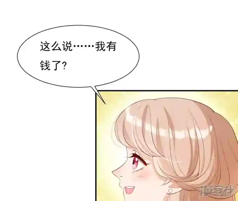 再生缘：我的温柔暴君第49话 有钱了