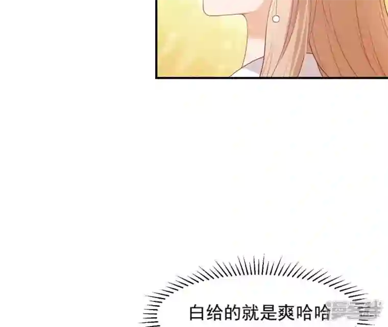 再生缘：我的温柔暴君第49话 有钱了
