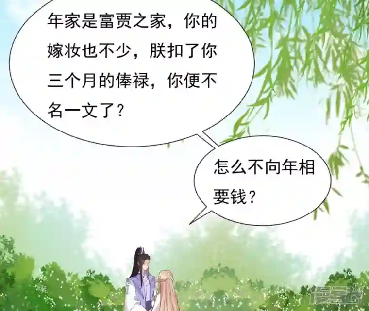 再生缘：我的温柔暴君第50话 计划夜袭