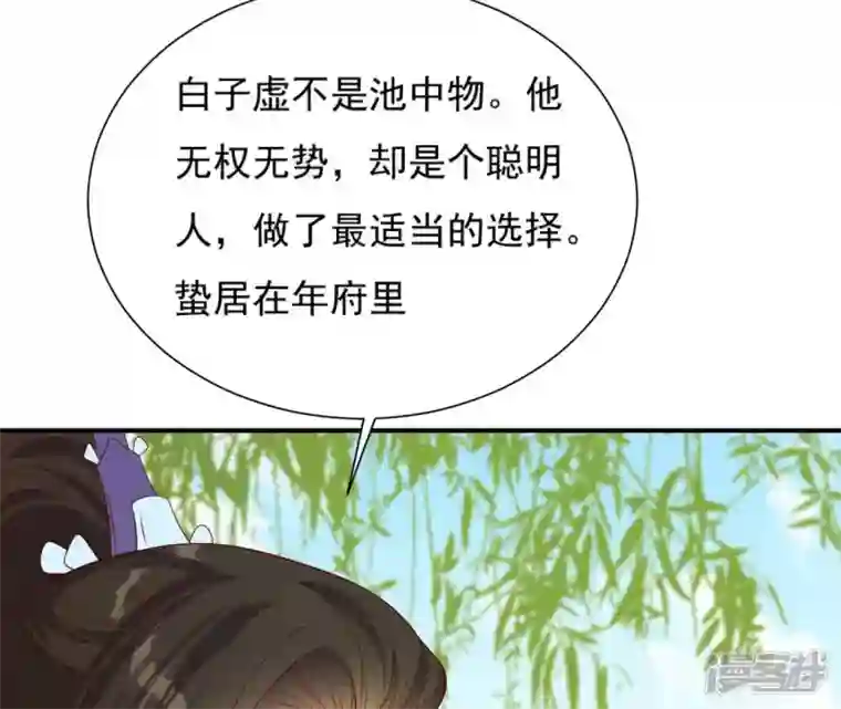 再生缘：我的温柔暴君第50话 计划夜袭