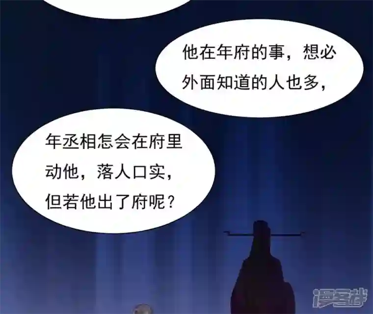 再生缘：我的温柔暴君第50话 计划夜袭