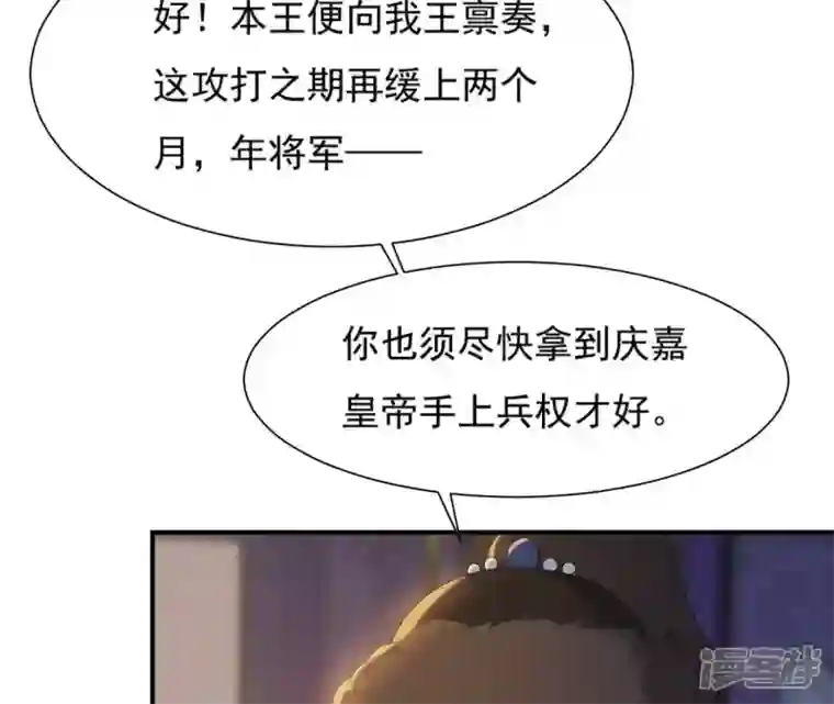 再生缘：我的温柔暴君第51话 月夜密谈