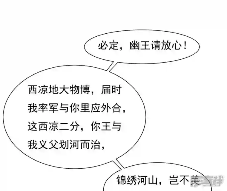 再生缘：我的温柔暴君第51话 月夜密谈