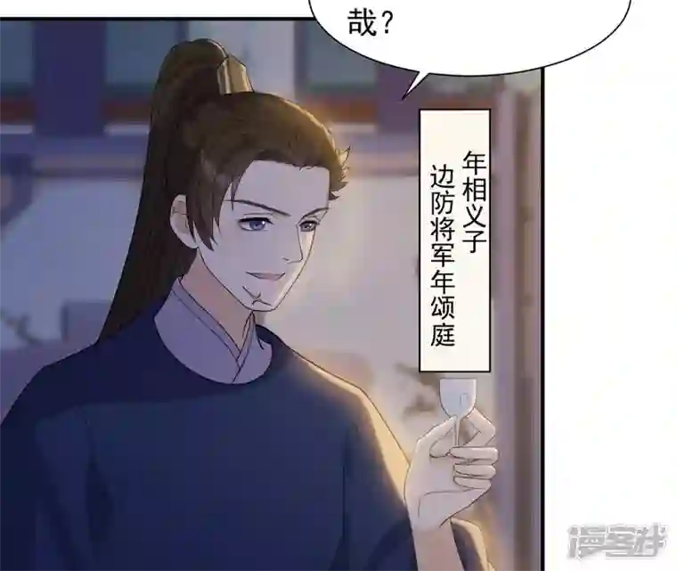 再生缘：我的温柔暴君第51话 月夜密谈