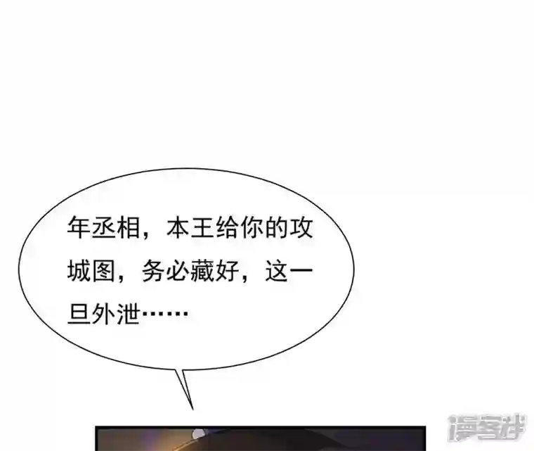 再生缘：我的温柔暴君第51话 月夜密谈