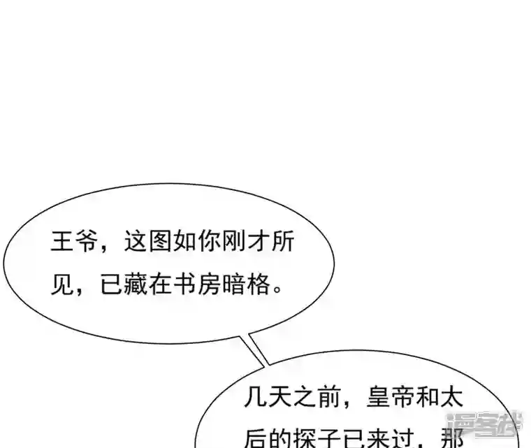 再生缘：我的温柔暴君第51话 月夜密谈