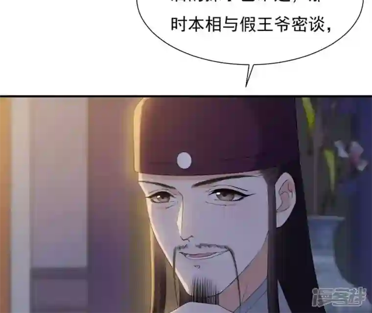 再生缘：我的温柔暴君第51话 月夜密谈