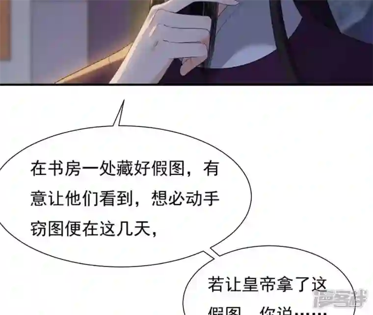 再生缘：我的温柔暴君第51话 月夜密谈
