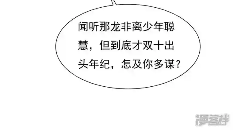 再生缘：我的温柔暴君第51话 月夜密谈