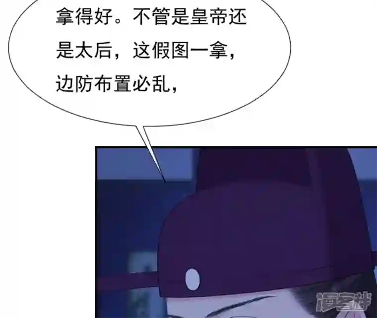 再生缘：我的温柔暴君第52话 遭遇刺客