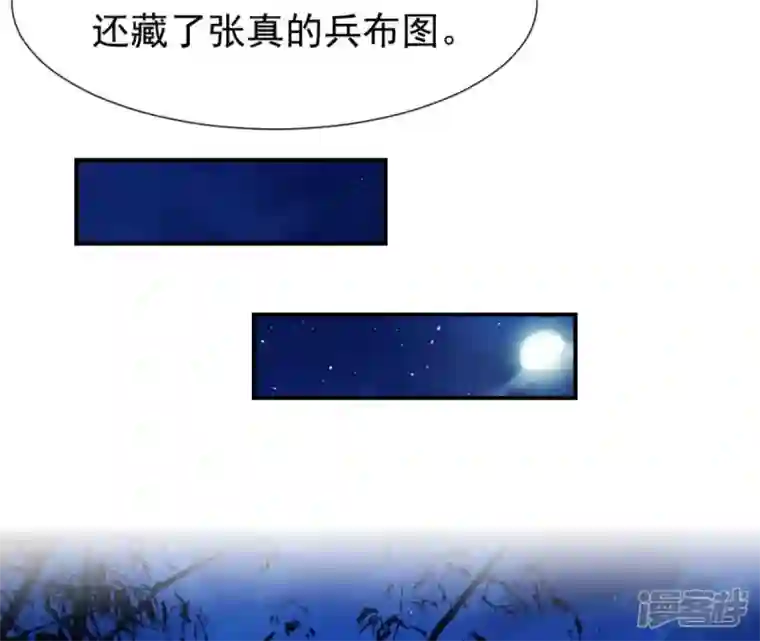 再生缘：我的温柔暴君第52话 遭遇刺客