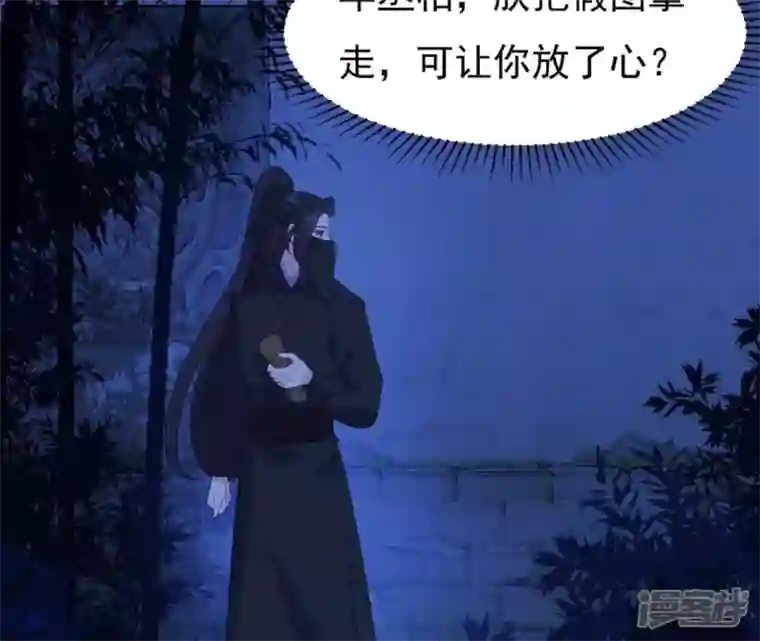 再生缘：我的温柔暴君第52话 遭遇刺客