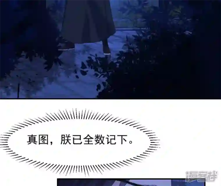 再生缘：我的温柔暴君第52话 遭遇刺客