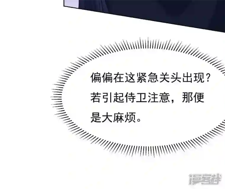 再生缘：我的温柔暴君第52话 遭遇刺客