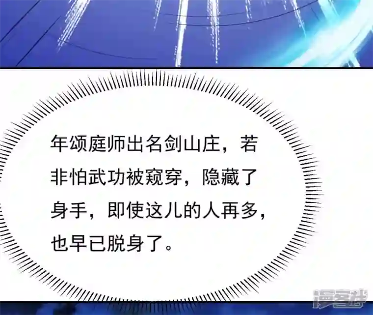 再生缘：我的温柔暴君第52话 遭遇刺客