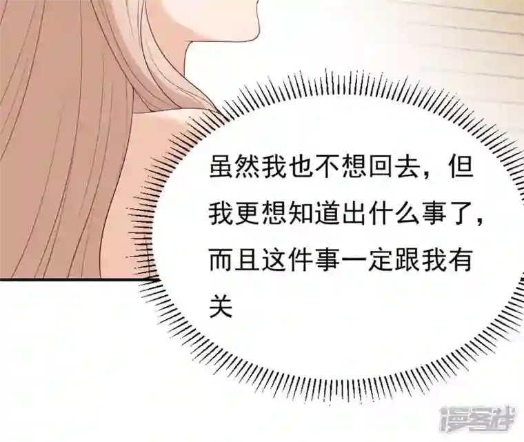 再生缘：我的温柔暴君第58话 叫小七