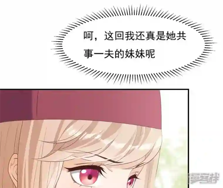 再生缘：我的温柔暴君第61话 姐妹相见
