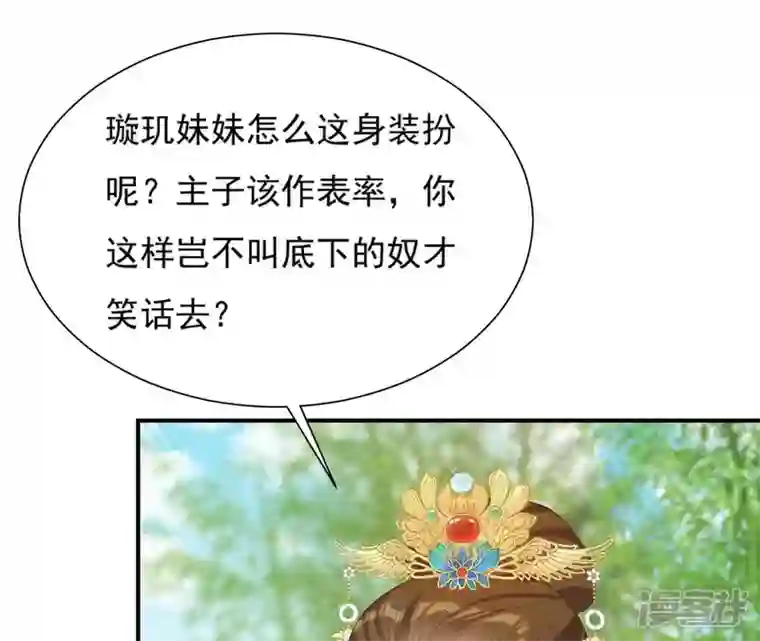 再生缘：我的温柔暴君第61话 姐妹相见