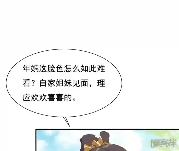 再生缘：我的温柔暴君第61话 姐妹相见