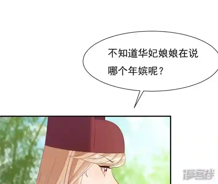 再生缘：我的温柔暴君第61话 姐妹相见